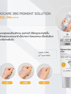 Heliocare 360º Pigment Solution Fluid SPF50+ 50ml กันแดด