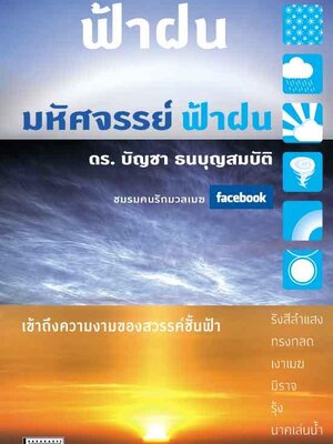 มหัศจรรย์ ฟ้าฝน