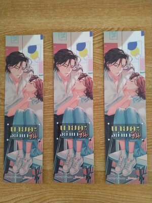 ที่คั่นนายคะอย่ามาซึน