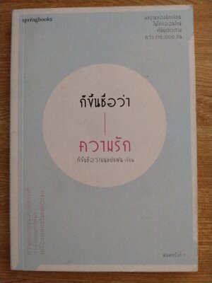 ก็ขึ้นชื่อว่าความรัก