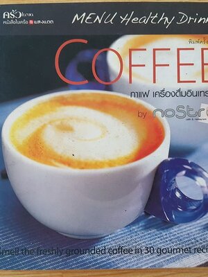 กาแฟ เครื่องดื่มอินเทรนด์