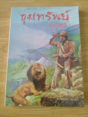 ขุมทรัพย์พระศุลี