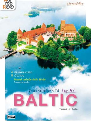 ข้ามแดนหมีขาว ไป Say Hi Baltic