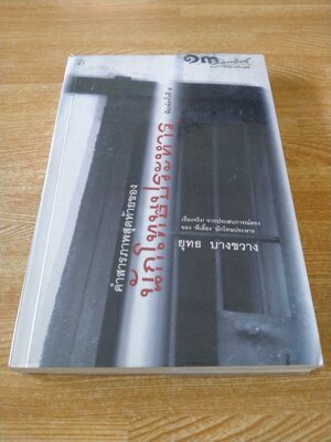 คำสารภาพของนักโทษประหาร