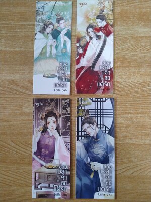 ที่คั่นหนังสือนิยายช่วงเวลาดีๆ ที่มีแต่รัก