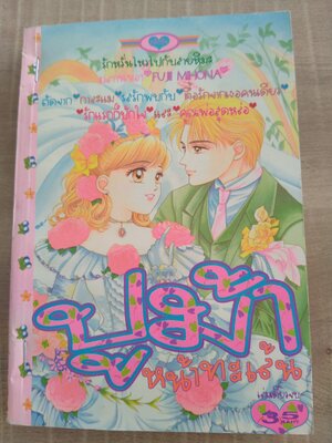 ปูม้าหน้าทะเล้น