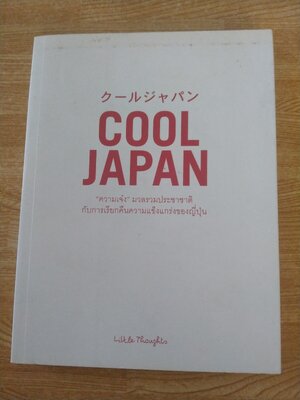 COOL JAPAN