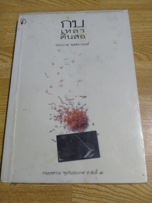 กบเหลาดินสอ