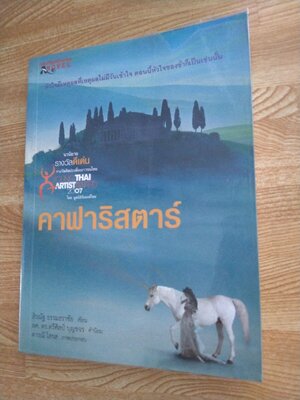 คาฟาริสตาร์