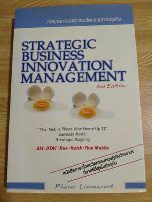 กลยุทธ์การจัดการนวัตกรรมทางธุรกิจ