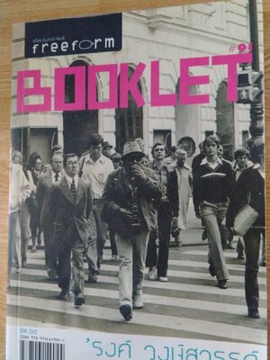 Booklet รงค์ วงษ์สวรรค์