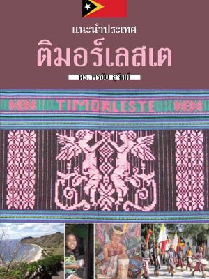 ติมอร์เลสเต