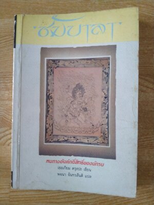 ซัมบาลา