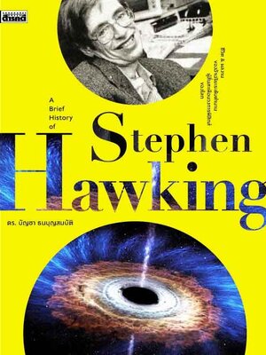 A Brief History of Stephen Hawking