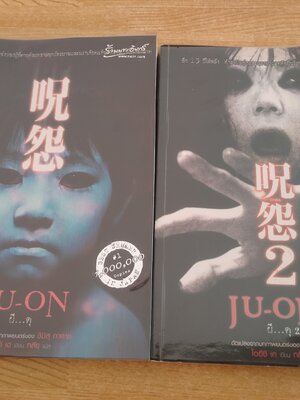ju - on ผี...ดุ (ชุด 2 เล่ม)