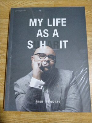 MY LIFE AS A SUHARIT