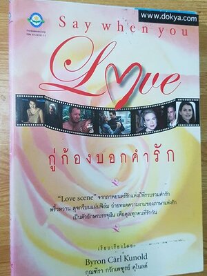 กู่ก้องบอกคำรัก