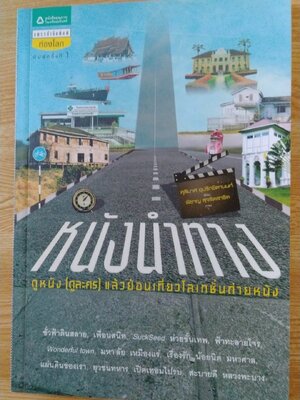 หนังนำทาง