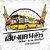 ร้านเสียงแคนทัวร์ ร้านเสียงแคนทัวร์
