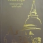 วิปัสสนาภูมิ พระครูเกษมธรรมทัต (สุรศักดิ์ เขมรํสี) ขนาดA4
