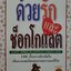 ด้วยรักและช๊อคโกแลต : MEDARD LAZ/งามพรรณ เวชชาชีวะ