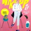 WAKE UP ชะนี ! ตื่นเถอะค่ะชะนีขา ! : หมอตุ๊ด