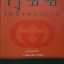 กุชชี่ เพลิงพยาบาท / วิหยาสะกำ Sara Gay Forden