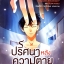 ปริศนาหลังความตาย 1 ณัฏฐณิชา กระจ่างวงศ์