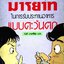 มารยาทในการรับประทานอาหารแบบตะวันตก : วันดี ม่านศรีสุข