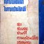 รัฐธรรมนูญและกฎหมายพรรคการเมือง2511