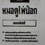 หมอดูไพ่ป๊อก ฉบับยิปซี