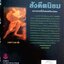 สังคีตนิยม ความซาบซึ้งในดนตรีตะวันตก : ณรุทธ์ สุทธจิต