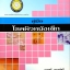 คู่มือโรคผิวหนังเด็ก