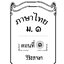 วิวิธภาษาและวรรณคดีวิจักษ์ ฉบับรวม ม.1-2-3 (หลักสูตร 2551)