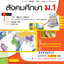 สังคมศึกษา ม.1 รวม 4 สาระ (หลักสูตร 2551)