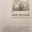 คัมภีร์เจ้าสัว ธนินท์ เจียรวนนท์ จอมยุทธผู้ไร้เทียมทาน