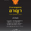 ประมวลกฎหมายอาญา ฉบับปรับปรุงใหม่