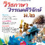 วิวิธภาษาและวรรณคดีวิจักษ์ ม.2 (หลักสูตร 2551) แถมฟรี..! เฉลยแยกเล่ม