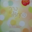 วางได้ ก็ไร้ทุกข์