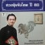 ฮวงจุ้ยรับโชค ปี 60 / อ.มาศ เคหาสน์ธรรม (ขนาดA4)