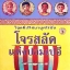 ไขคดีปริศนาโรมัน โจรสลัดแห่งปอมเปอี