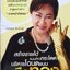 สร้างรายได้แบบก้าวกระโดด บริหารโฉนดแบบมือทอง : วรรษมล เพ็งดิษฐ์