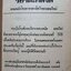 วิชา สะกดจิต : ตามหลักวิชาการของจิตวิทยาแผนใหม่ โดย จำลอง พิศนาคะ พิมพ์ปี 2528