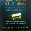 พูดจาดี ไม่มีเสื่อม the power of speech