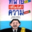 ทนายที่ไม่ได้ความ ประพันธ์ ทรัพย์แสง