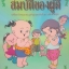 สมบัติผู้ดี ฉบับการ์ตูน