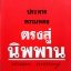 ประหาร ความหลง ตรงสู่นิพพาน / ภิกขุโย