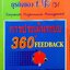 การประเมินระบบ 360 Feedback