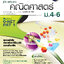 คณิตศาสตร์ พื้นฐาน เล่ม 2 ม.4 - ม.6 (หลักสูตร 2551)