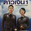 เส้นทางสู่ดาวเงิน 1
